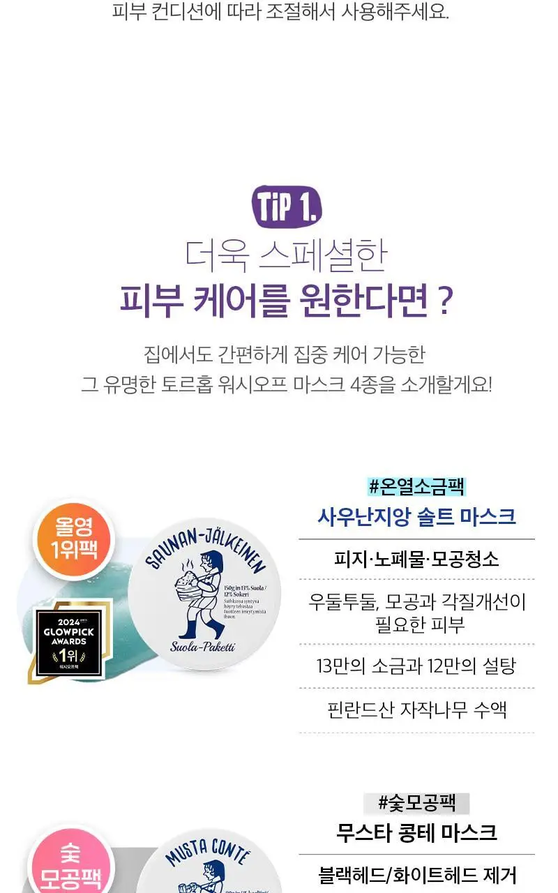 [광채/탄력/톤업] 토르홉 오로라 별빛 광채 슬리핑마스크 60g 단품/기획 상세페이지 22